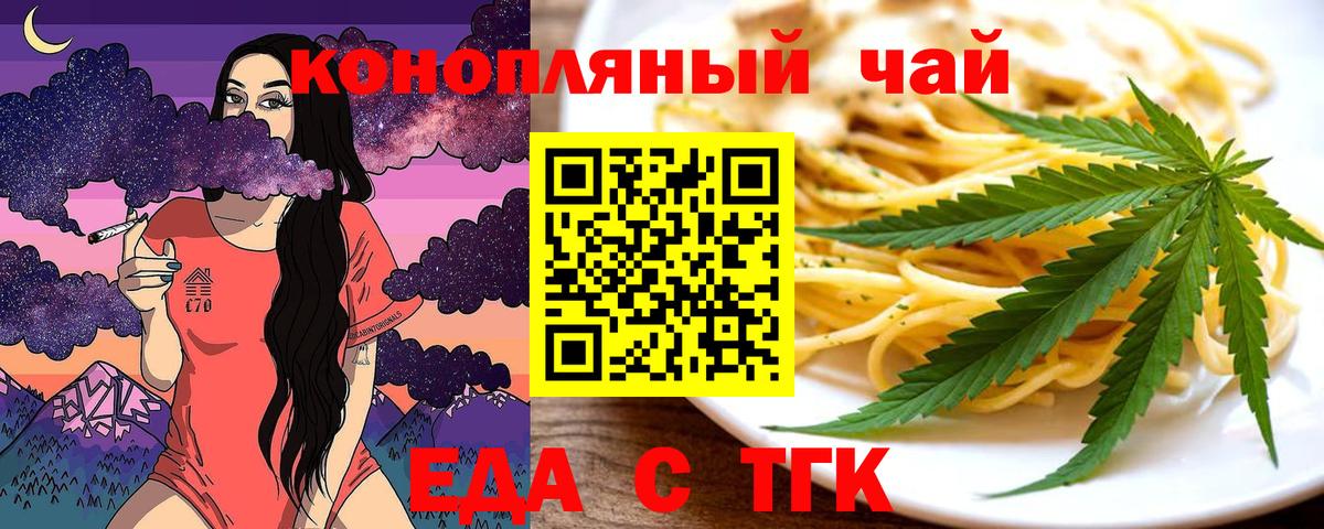 Еда ТГК конопля  Вход с VPN  Сухой Лог 