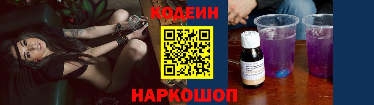 Codein напиток Lean (лин)  Codein Purple Drank  Сухой Лог  Вход с VPN 