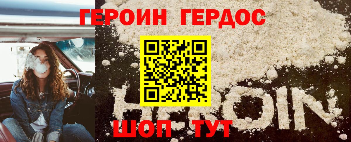 Героин белый Сухой Лог