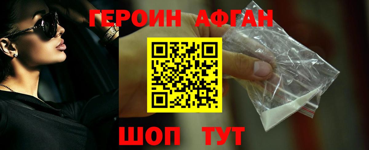 Сухой Лог  Героин Афган  Вход с VPN 