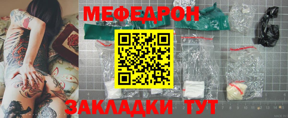 Сухой Лог  МЯУ-МЯУ    ONION  Вход с VPN  Мефедрон кристаллы  МЯУ-МЯУ mephedrone 