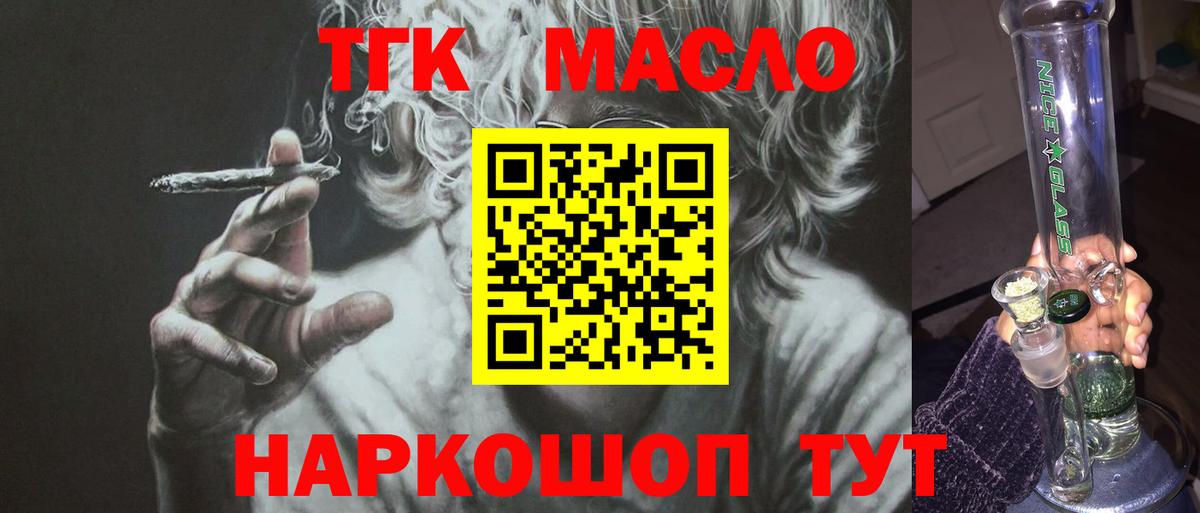 Сухой Лог  ТГК вейп с тгк  ТГК концентрат  Вход с VPN 